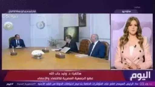 خبير اقتصادي: متابعة رئاسية مكثفة لضبط المؤشرات الاقتصادية وتعزيز الاستقرار