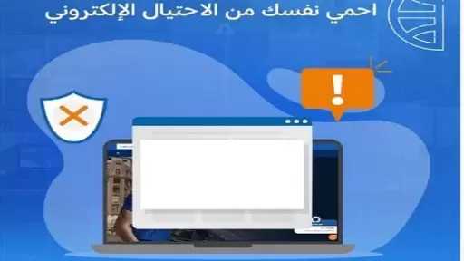 البنك التجاري الدولي CIB يطلق حملة توعوية لتحذير العملاء من مخاطر الاحتيال الإلكتروني