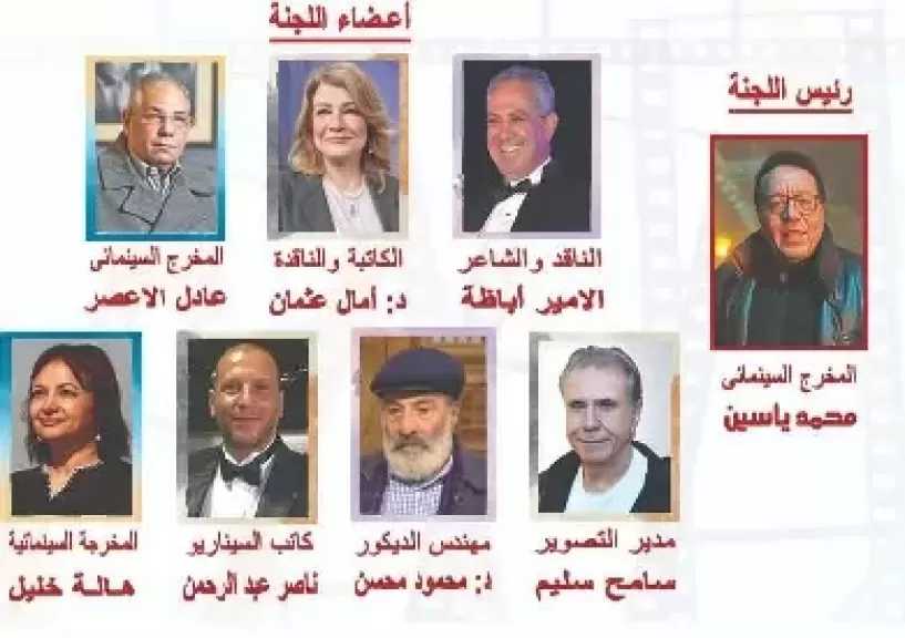 تشكيل لجنة تحكيم الدورة الـ52 لمهرجان جمعية الفيلم للسينما المصرية برئاسة محمد ياسين