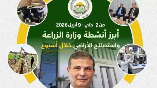 ”الزراعة” تستعرض جهودها في دعم المزارعين وتحقيق الأمن الغذائي خلال الأسبوع الأول من أبريل