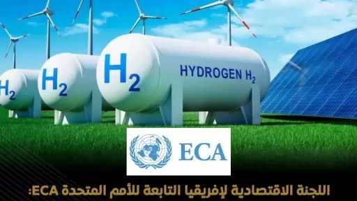 مصر توسع استثماراتها من الهيدروجين الأخضر لتحتل مراكز متقدمة إفريقيًا في إنتاج طاقة الرياح والطاقة الشمسية