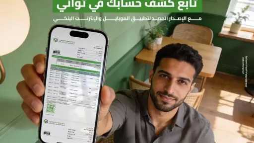 بنك التعمير والإسكان يطلق تحديثًا جديدًا لتطبيق الموبايل والإنترنت البنكي