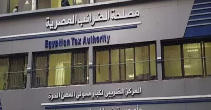 مصلحة الضرائب: 30 أبريل آخر موعد لتقديم الإقرارات الضريبية للشركات عن عام 2025