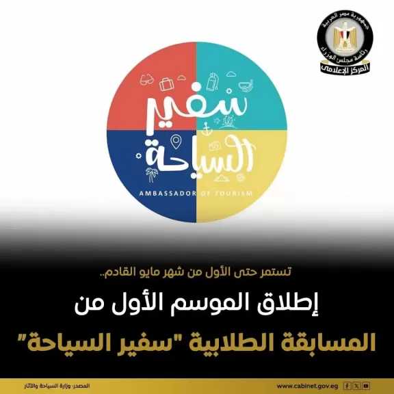 وزارتا السياحة والتربية والتعليم تطلق الموسم الأول من المسابقة الطلابية ”سفير السياحة”