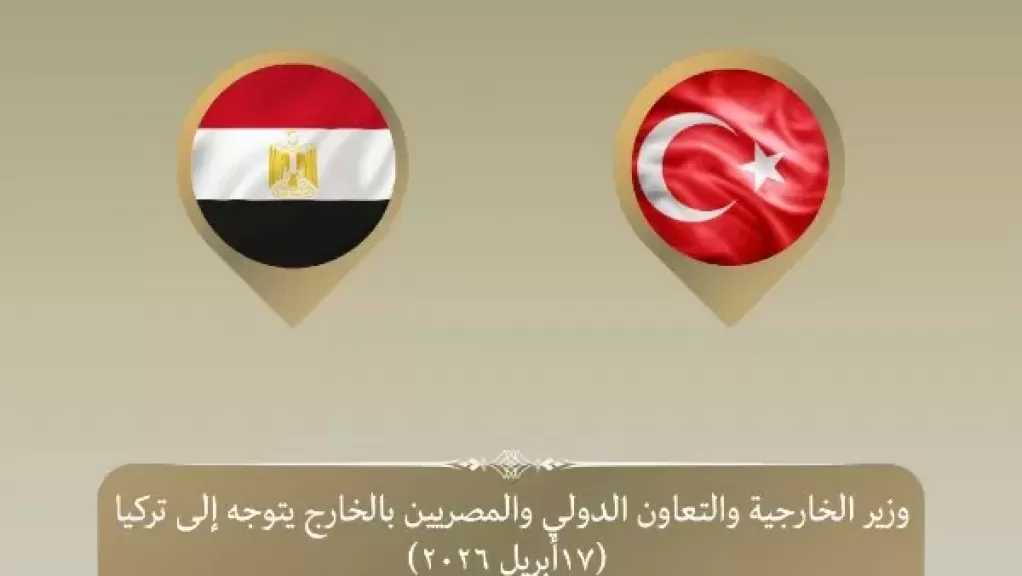 وزير الخارجية يتوجه إلى تركيا للمشاركة في منتدى أنطاليا الدبلوماسي