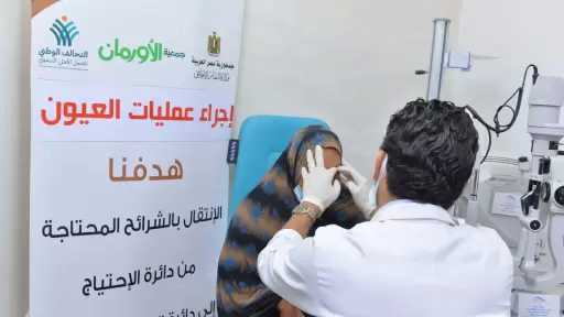 تضامن أسيوط: الأورمان أجرت 10 عمليات عيون لغير القادرين