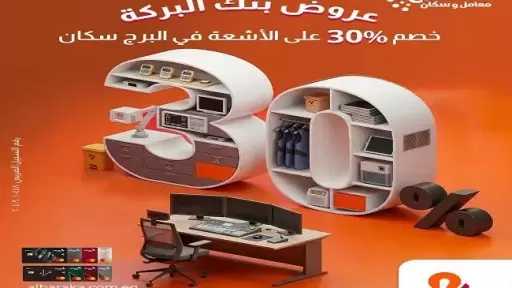 بنك البركة مصر يقدم خصومات حصرية لعملائه تصل إلى 30% على الأشعة و10% على التحاليل