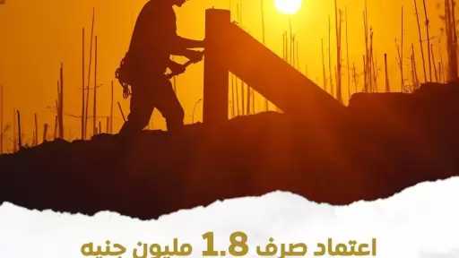 وزارة العمل: اعتماد صرف نحو 1.8 مليون جنيه ليستفيد منه 366 عاملًا من العمالة غير المنتظمة في مختلف المحافظات