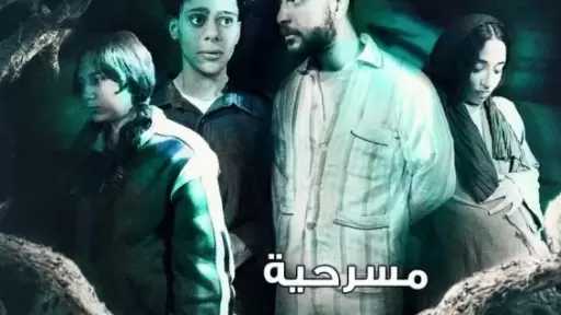 غدا.. عرض الاحتياج يفتح أسئلة الألم الإنساني على مسرح نهاد صليحة