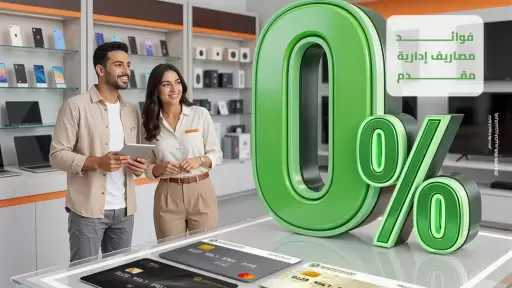 بنك التعمير والإسكان يطلق عرض تقسيط بدون فوائد على مشتريات 2B لفترة محدودة