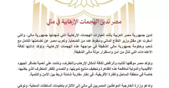 مصر تدين هجمات مالي.. والخارجية تطالب المواطنين بأقصى درجات الحذر