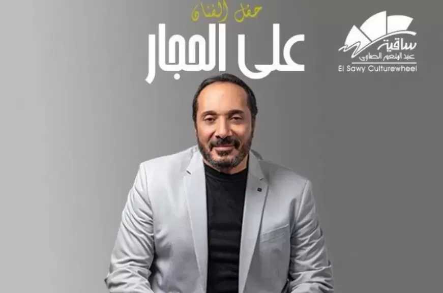الأربعاء.. حفل لـ علي الحجار بساقية عبد المنعم الصاوي