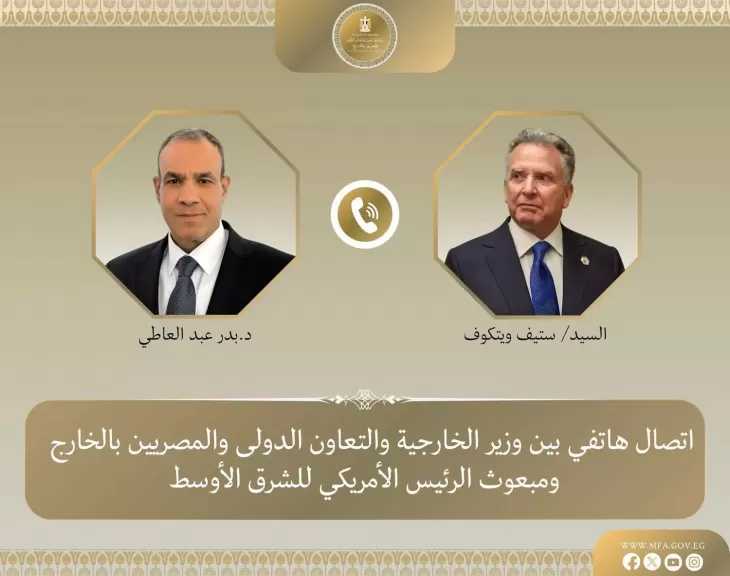 وزير الخارجية يبحث مع المبعوث الأمريكي الخاص للشرق الأوسط مسار المفاوضات الأمريكية - الإيرانية