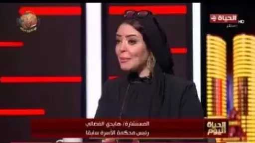 المستشارة هايدي الفضالي: قانون الأحوال الشخصية الجديد ينهي ”صراع الانتقام”