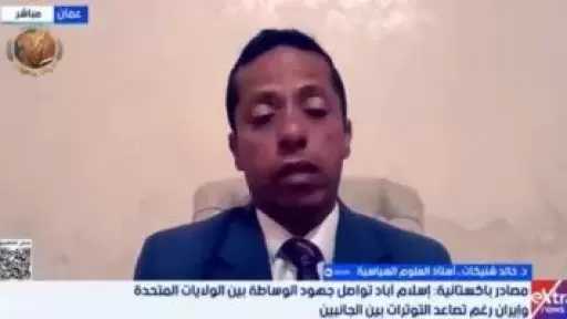 أستاذ علوم سياسية: مضيق هرمز الورقة الأهم بيد إيران