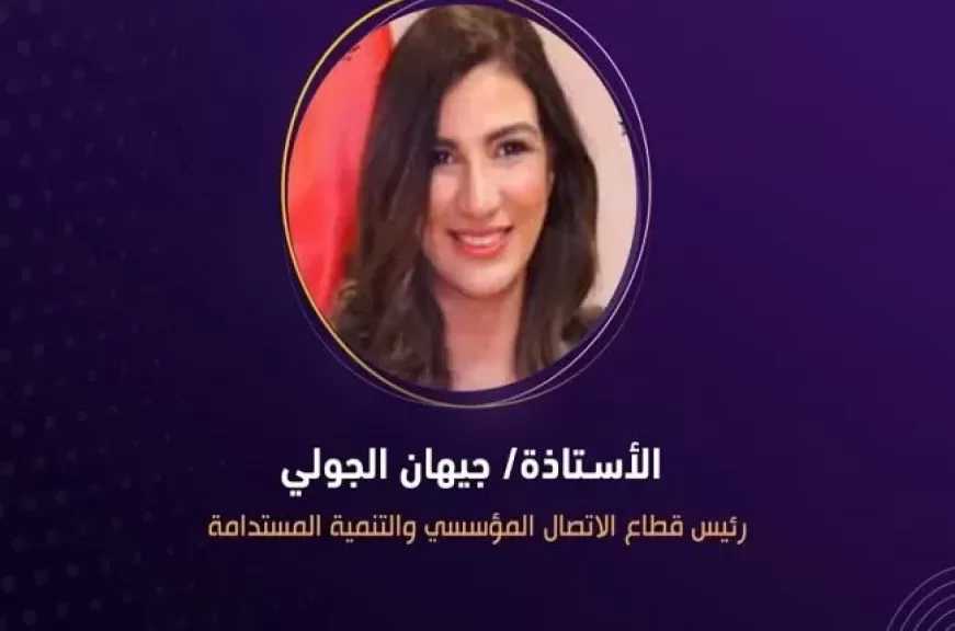 بنك التعمير والإسكان يحصد «وسام الخير للمبادرات» تقديرًا لدوره في دعم التعليم المستدام