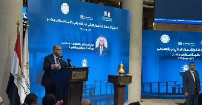وزير الاستثمار: إدراج الثقافة المالية بالمناهج خطوة مهمة لاستدامة مسار الإصلاحات الاقتصادية