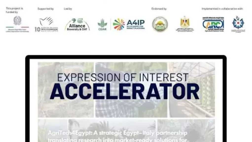 أكاديمية البحث العلمي تطلق دعوة لمسرّعات الأعمال لدعم الابتكار الزراعي في مصر