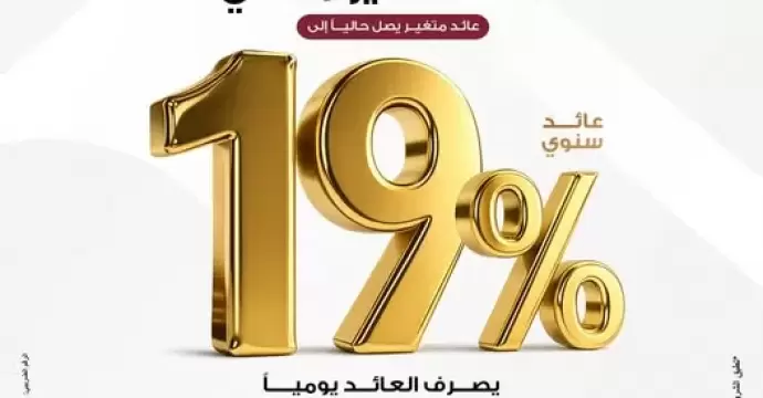 بنك مصر يقدم عائداً متميزاً على شهادة «يوماتي» الثلاثية ذات العائد المتغير بالجنيه المصري يصل إلى 19% سنوياً يصرف يوميا