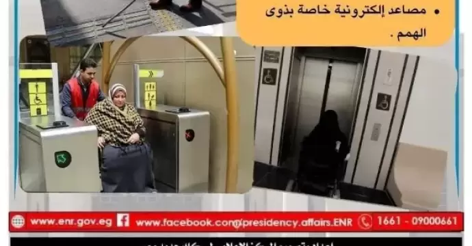 تعرف على خدمات السكة الحديد لكبار السن وذوى الهمم