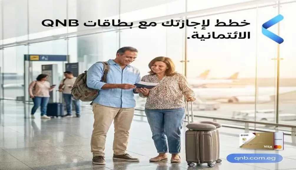 بنك QNB مصر يتيح تقسيط تذاكر الطيران والإقامة الفندقية حتى 12 شهرًا بدون فوائد