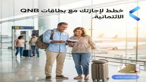 بنك QNB مصر يتيح تقسيط تذاكر الطيران والإقامة الفندقية حتى 12 شهرًا بدون فوائد