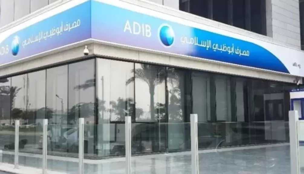 مصرف أبوظبي الإسلامي – مصر يفتتح فرعًا جديدًا في المنصورة لتعزيز شبكة فروعه