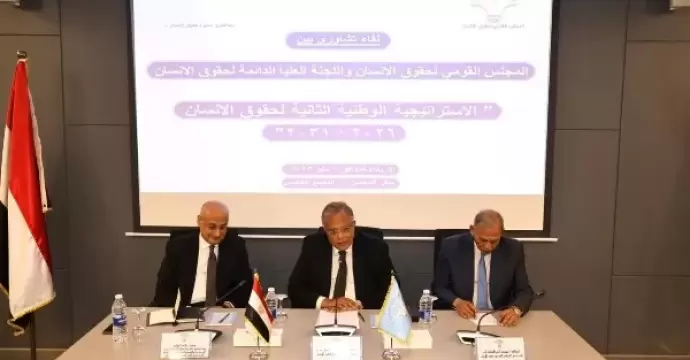 القومي لحقوق الإنسان يعقد لقاء تشاوريا حول الاستراتيجية الوطنية الثانية 2026–2031
