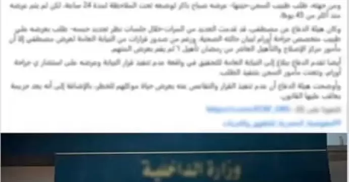 مصدر أمني ينفي شائعات تدهور الحالة الصحية لنزيل بمركز إصلاح وتأهيل