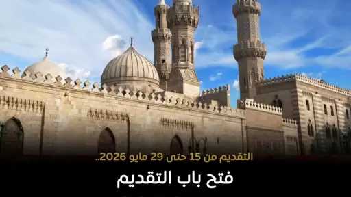 الجهاز المركزي للتنظيم والإدارة عن فتح باب التقديم لمسابقة التعاقد مع (8000) معلم مساعد لغة عربية للعمل بقطاع المعاهد الأزهرية