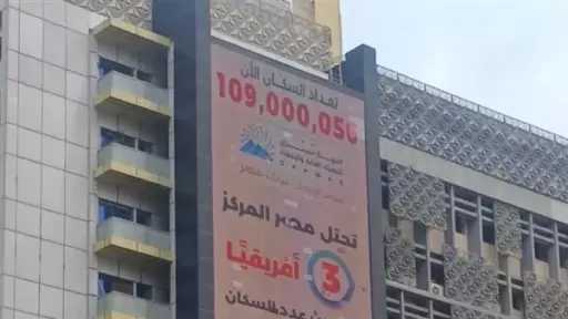 الإحصاء: عدد سكان مصر بالداخل 109 ملايين نسمة