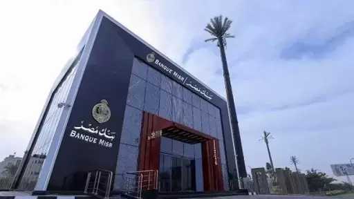 بعائد مميز.. أسعار الفائدة على حساب سوبر كاش جاري من بنك مصر