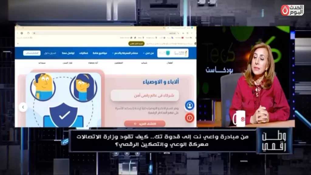 مستشار وزير الاتصالات تستعرض لـ«وطن رقمي» استراتيجية الوزارة لمحو الأمية الرقمية وبناء الإنسان