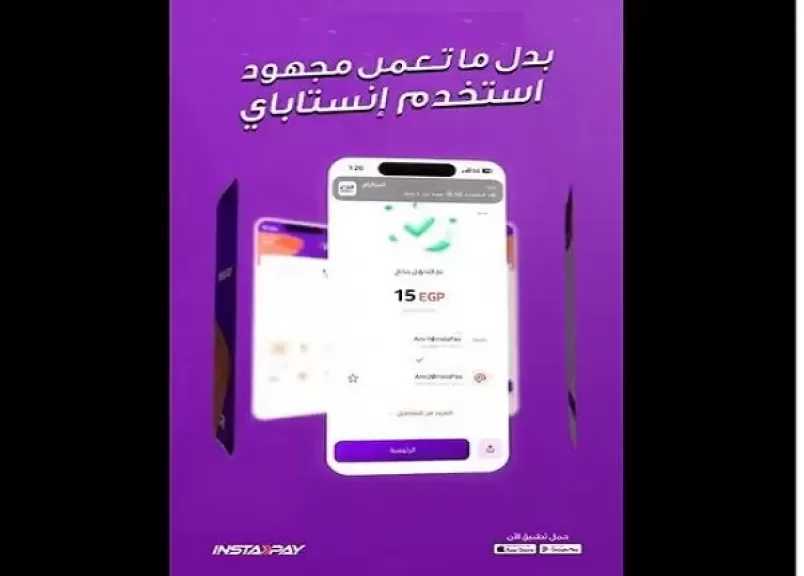 خطوات تحويل الأموال بين الحسابات البنكية عبر تطبيق إنستاباي