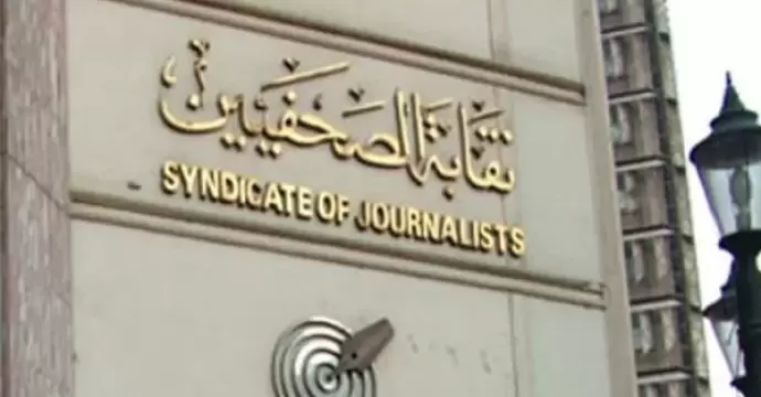الصحفيين: فتح باب تلقي طلبات تشكيل اللجان الفرعية بالمحافظات 16 مايو