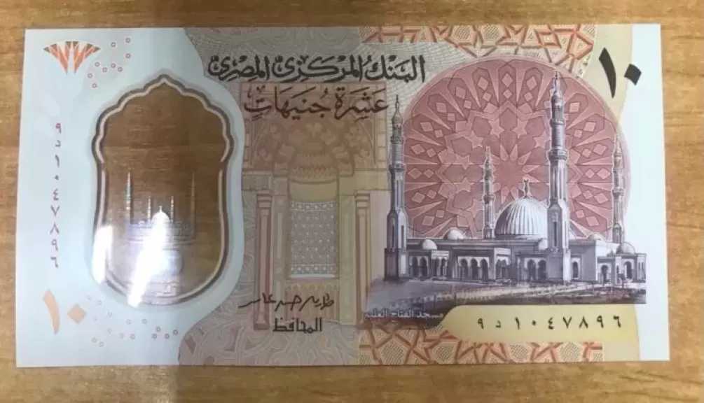 البنك المركزي يكشف حقيقة وقف إصدار العملات البلاستيكية من فئتي 10 و20 جنيهًا