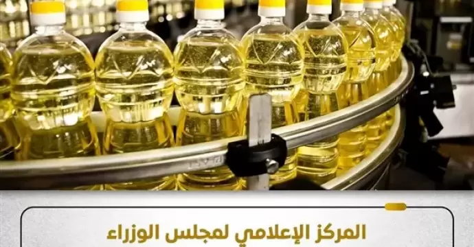 حقيقة صرف عبوات زيت مغشوشة وسلع مجهولة المصدر ضمن المقررات التموينية