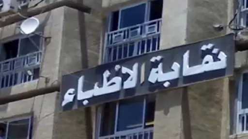 نقابة الأطباء: حبس المتهم بالاعتداء على طبيبة وسرقة هاتفها 6 أشهر