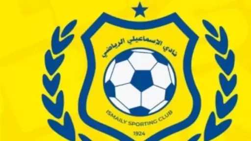 الإسماعيلي يعلن فتح باب اختبارات قطاع البراعم للموسم الجديد