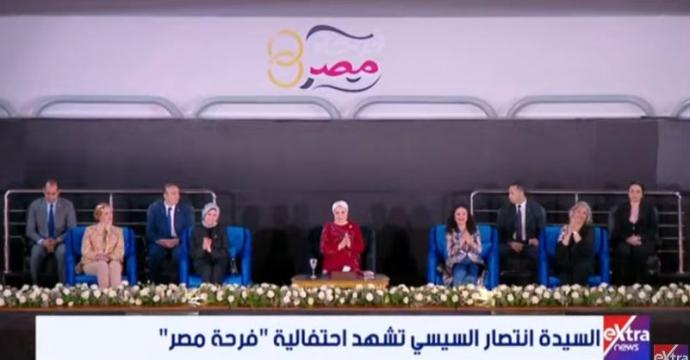 السيدة انتصار السيسي تشهد احتفالية فرحة مصر لتجهيز العرائس.. بث مباشر