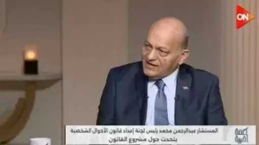 عبد الرحمن محمد: سن الحضانة 15 عاما تنظيمي وليس شرعيا