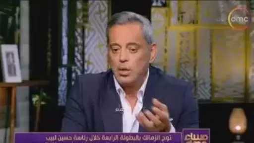 هاني رمزي: الزمالك بطل مستحق للدوري وترتيب المراكز النهائية “عادل” للجميع