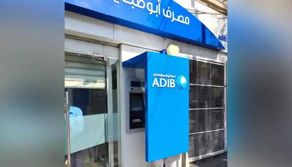 جلوبال فاينانس تمنح مصرف أبوظبي الإسلامي مصر جائزة أفضل بنك إسلامي في مصر لعام 2026