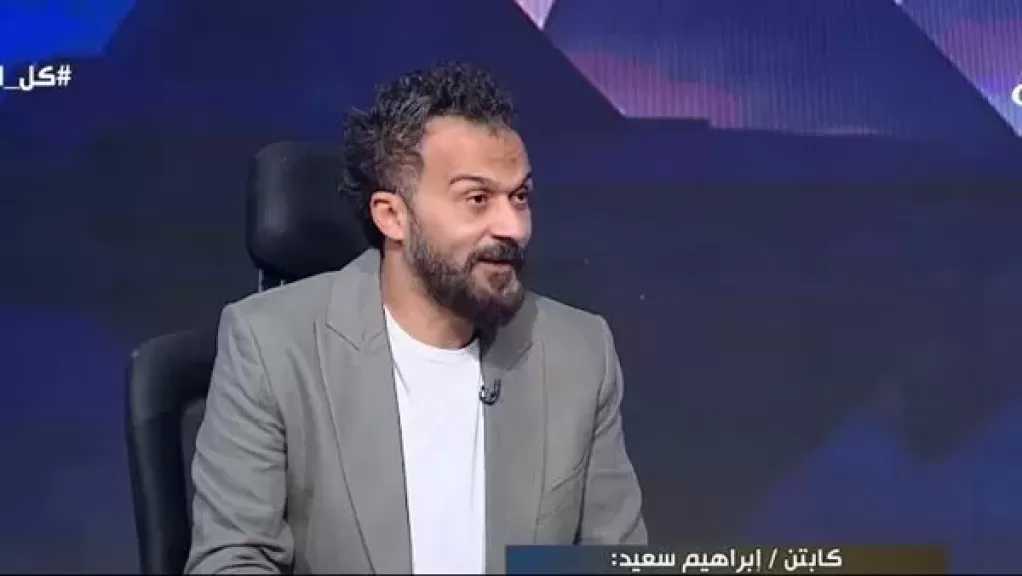 إبراهيم سعيد: الأهلي يعاني من أزمة شخصية مدرب