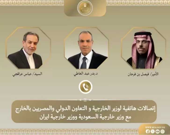 وزير الخارجية يبحث مع نظيريه السعودي والإيراني مسار المفاوضات الأمريكية - الإيرانية وجهود خفض التصعيد في المنطقة