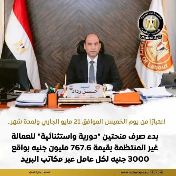 بإجمالي 767 مليونًا و613 ألف جنيه.. وزارة العمل: بدء صرف منحتين ”دورية واستثنائية ” للعمالة غير المنتظمة