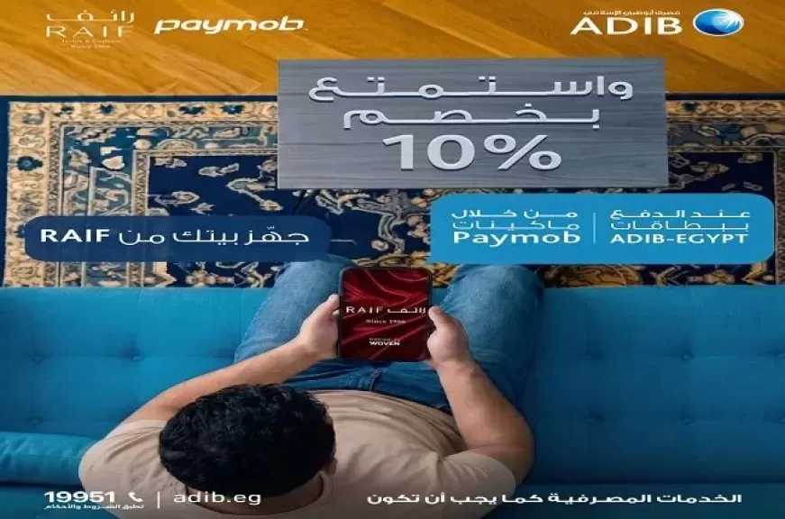 مصرف أبوظبي الإسلامي مصر يقدّم خصم 10% على مشتريات المنزل من Raif عبر ماكينات Paymob