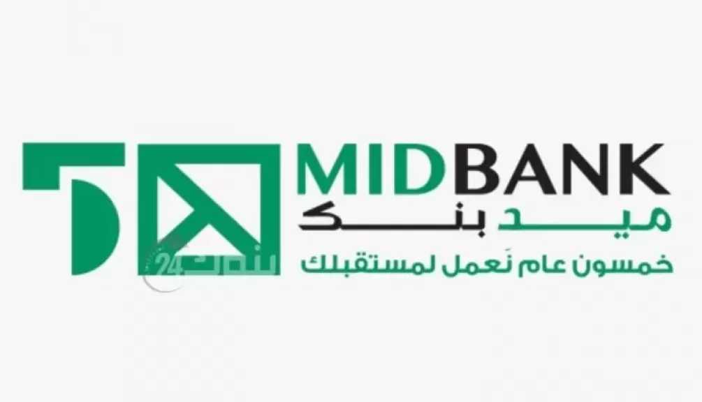 ميدبنك يعلن تحديث أسعار العائد على حسابات MID Prime إلى 17.75%.. وحساب الـ 365 Current ليصل إلى 17%