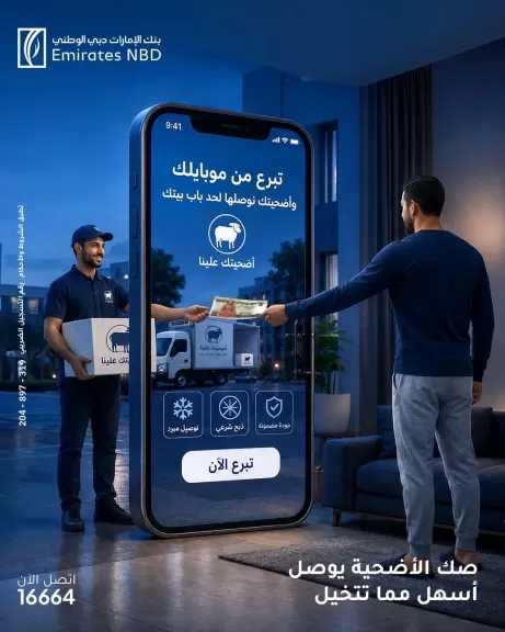 بنك الإمارات دبي الوطني مصر يتيح شراء صك الأضحية عبر التطبيق البنكي وفوري