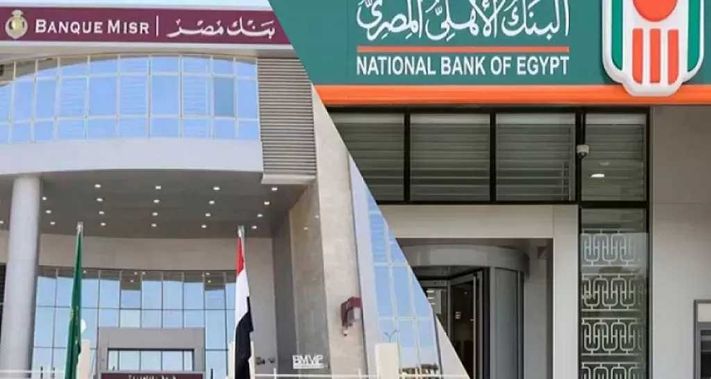 أفضل شهادة ادخار الآن في بنكي الأهلي ومصر.. مقارنة شاملة